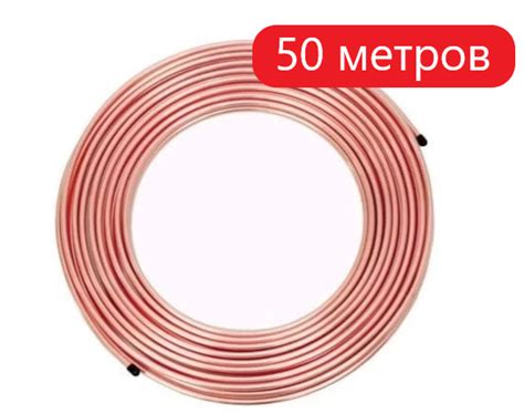 Труба медная 1/4" (6,35х0,76х50000 мм) 50 метров Вьетнам купить в ...