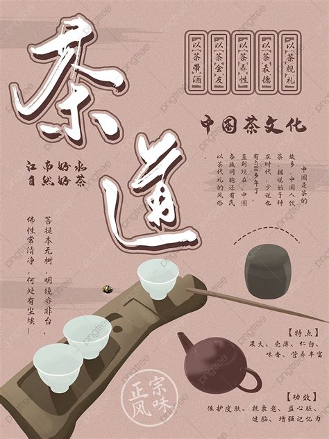 Chinese Traditional Tea Ceremony Poster Template Download on Pngtree
