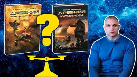 📙 Принципиальное отличие книг серии «Древний. Предыстория» от серии ...