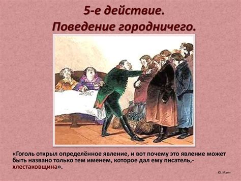 Н.В. Гоголь. «Ревизор». Финал комедии. К уроку литературы - презентация ...