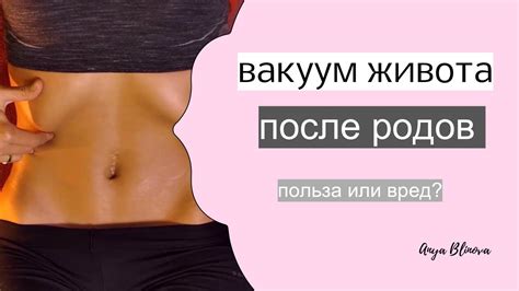 ВАКУУМ ЖИВОТА | вред или польза? - YouTube