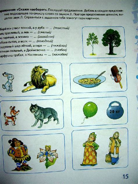 Книга: Автоматизация звука Л в игровых упражнениях. Альбом дошкольника ...