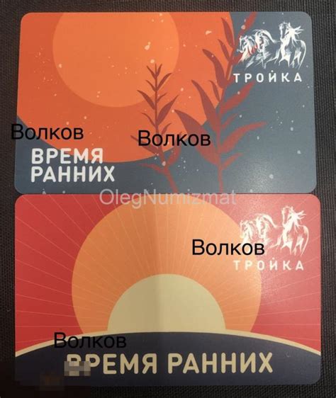 Карта Тройка 2021 Время ранних, комплект 2 шт, Новинка! — покупайте на ...