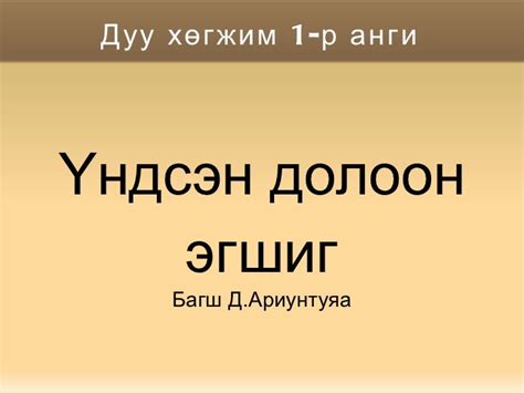 цахим үзүүлэн ариунтуяа