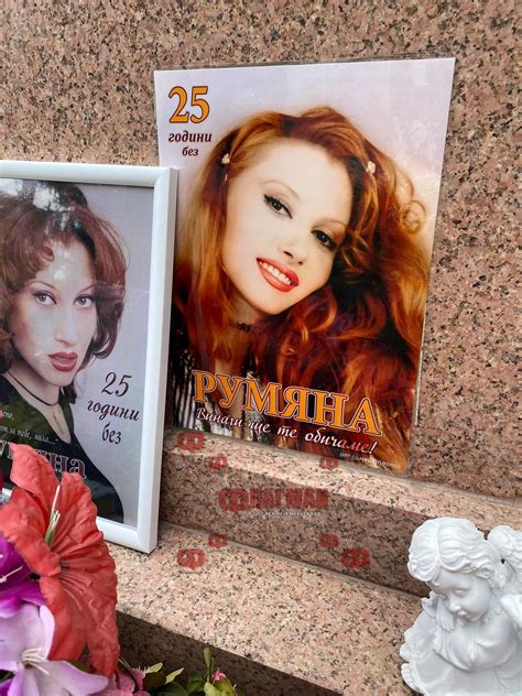 25 г. след трагичната кончина на неповторимия глас в попфолка Румяна ...