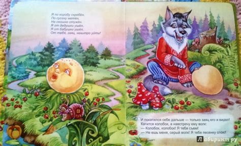 Книга: Колобок - . Купить книгу, читать рецензии | Лабиринт