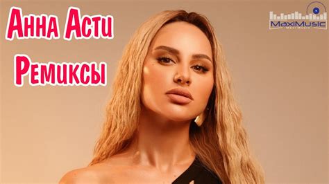 Анна Асти Сборник Ремиксов 2023 - 2024 🔴 Anna Asti Remixes Все Песни ...