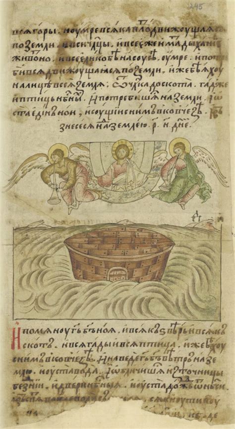 6. Потоп.