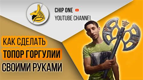 3.Как сделать оружие из бумаги.Папье маше.Топор горгулии/How to create ...