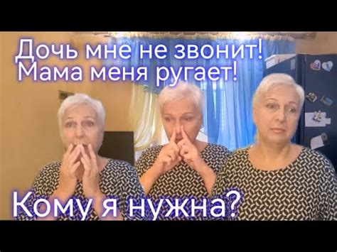 Почему дочь мне не звонит? Сын ближе к матери? Моей маме я не нравлюсь ...
