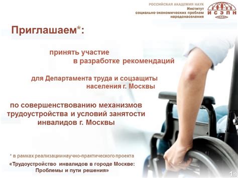 Проект Трудойстройство Инвалидов