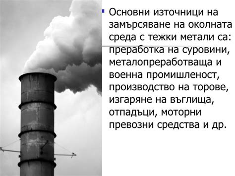 тежки метали