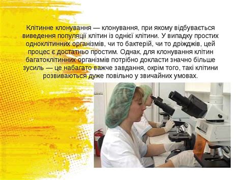 Клонування - презентація з біології