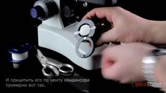 Как самостоятельно сделать конденсор темного поля? - YouTube