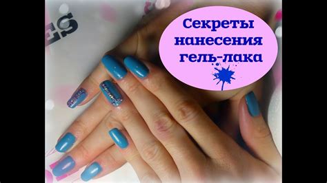 Технология нанесения гель -лака. Как снять гель -лак? - YouTube