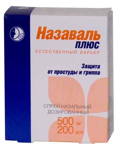 Назаваль плюс (Nasaval plus): описание, рецепт, инструкция