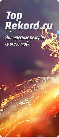 Книга рекордов гиннеса, мировые рекорды | VK