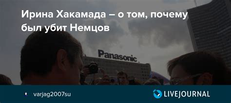 Ирина Хакамада – о том, почему был убит Немцов: varjag2007su — LiveJournal