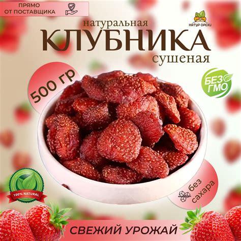 Клубника сушеная, ягоды натуральные, клубника натуральная 0.5кг/500гр ...