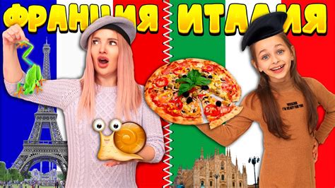 24 часа ЕДИМ Только ФРАНЦУЗСКУЮ и ИТАЛЬЯНСКУЮ еду ЧЕЛЛЕНДЖ! Алина и ...