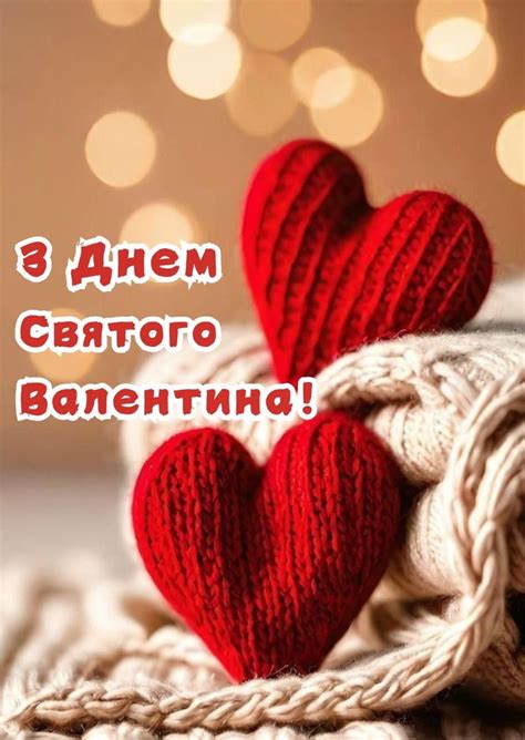 Поздравления с Днем святого Валентина 14 февраля - картинки для ...