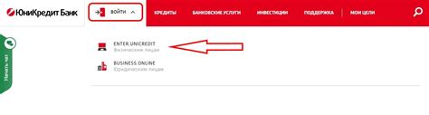 Юникредит Банк: вход в личный кабинет Enter.UniCredit, официальный сайт