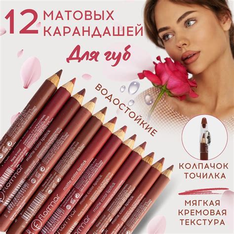 Карандаш для губ матовый водостойкий, набор 12 шт. Flormar ...