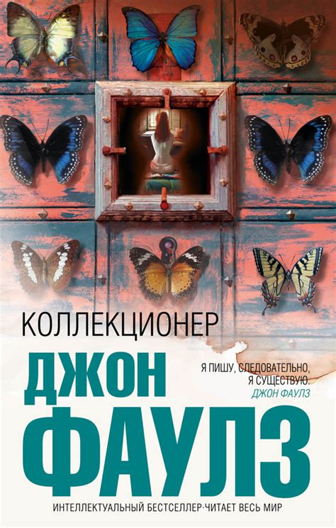 Коллекционер (fb2) | Флибуста