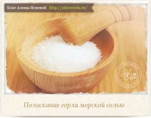 Морская соль для полоскания горла: полезные свойства