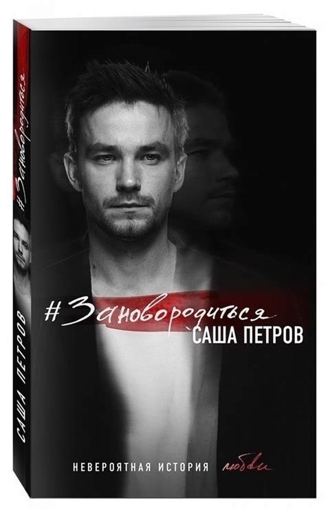 Саша Петров – биография, книги, отзывы, цитаты