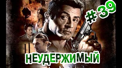 "RAP Кинообзор" - Неудержимый - YouTube