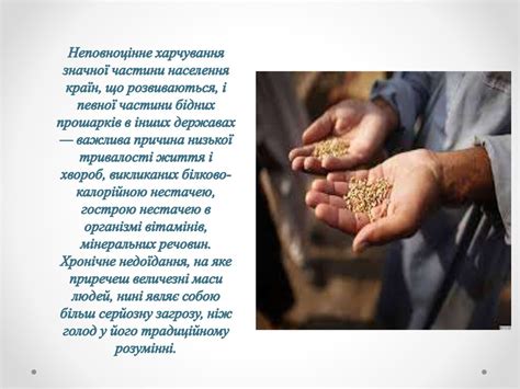 Продовольча проблема людства - презентация онлайн
