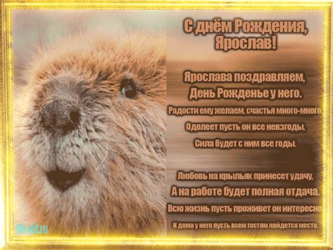 С днём Рождения,Ярослав!Открытка на ДР - Gif Открытки в подарок