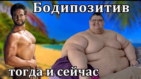Бодипозитив. Мода на самых толстых - YouTube