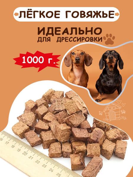 лакомство для собак легкое говяжье сушеное - купить с доставкой по ...