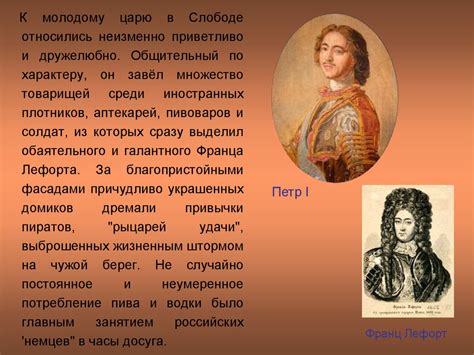 Детство и юность Петра 1 - online presentation