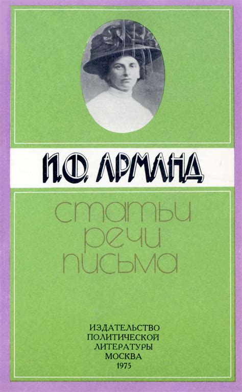 Арманд Инесса. Статьи, Речи, Письма : Free Download, Borrow, and ...