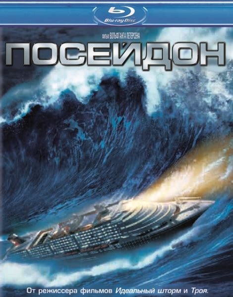 rutor.info :: Посейдон / Poseidon (2006) BDRip 1080p | D