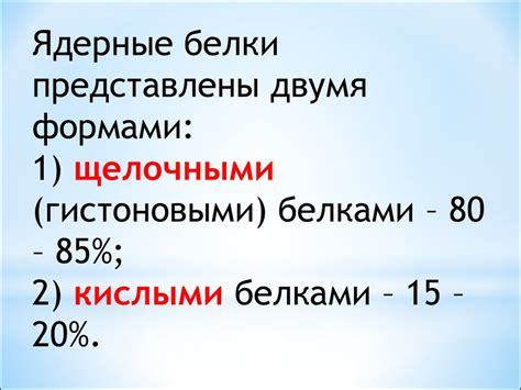 Ядро клетки. Строение и функции - презентация онлайн