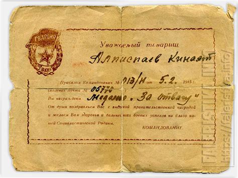 Извещение о награждении медалью «За отвагу» — Журнал КОЛЛЕКЦИЯ