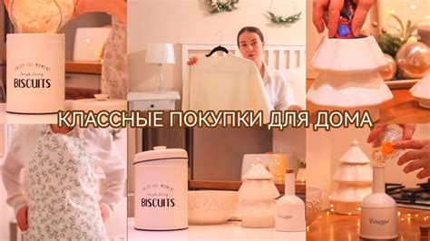 КЛАССНЫЕ ПОКУПКИ ДЛЯ ДОМА🛍️СТИЛЬНЫЕ ИДЕИ ДЛЯ ХРАНЕНИЯ ДЕСАЙД БИО ...