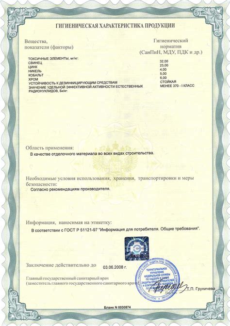 Сертификаты на керамогранит.