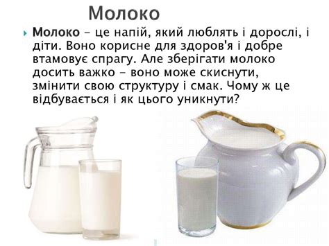 Чому скисає молоко - презентация онлайн