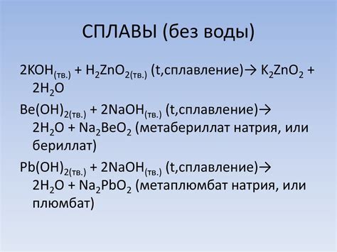 Амфотерность - презентация онлайн