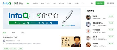 InfoQ 写作平台正式上线！-InfoQ