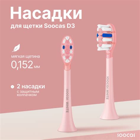 Насадки для электрической зубной щетки Soocas сменные, РОЗОВЫЕ, 2 шт ...