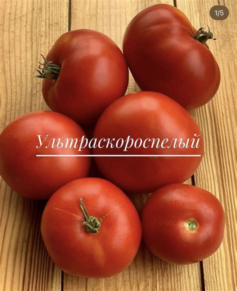 УЛЬТРАСКОРОСПЕЛЫЙ | Томатная Коллекция - Редкие и эксклюзивные семена ...
