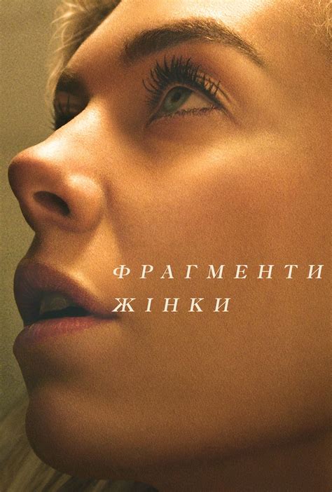 Актори - Фрагменти жінки