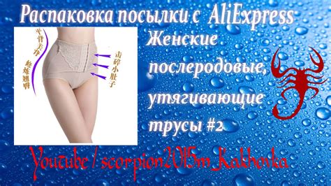 65. Распаковка посылки с AliExpress. Женские послеродовые, утягивающие ...