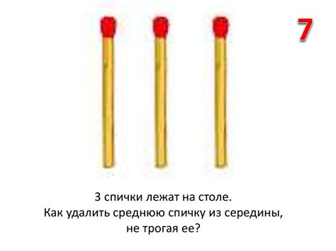 Спички-головоломки - презентация онлайн